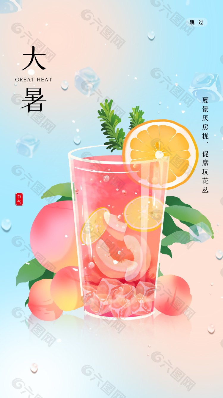 大暑节气夏日清凉饮品背景海报图片下载