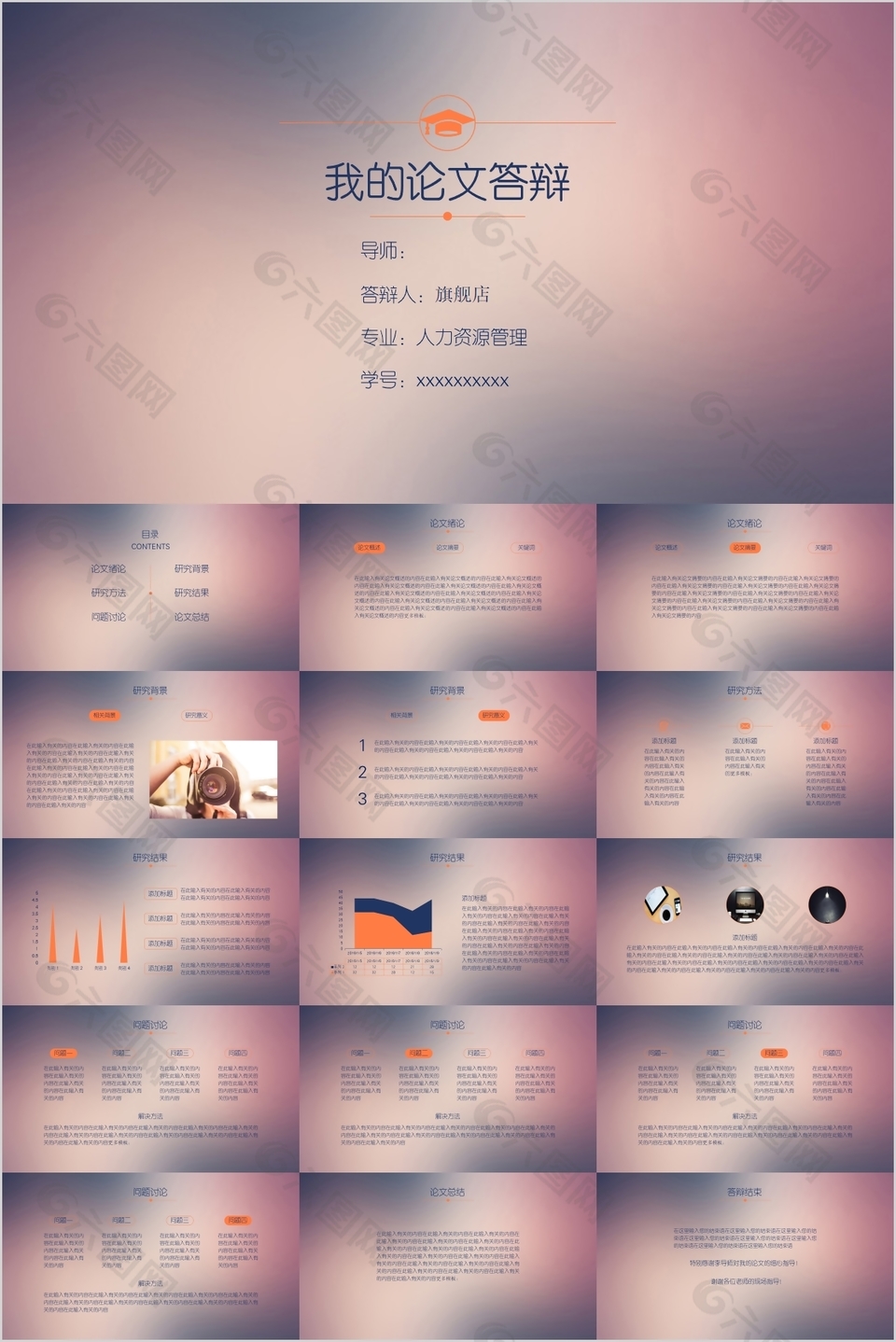 个性渐变简约论文答辩学术报告PPT模板