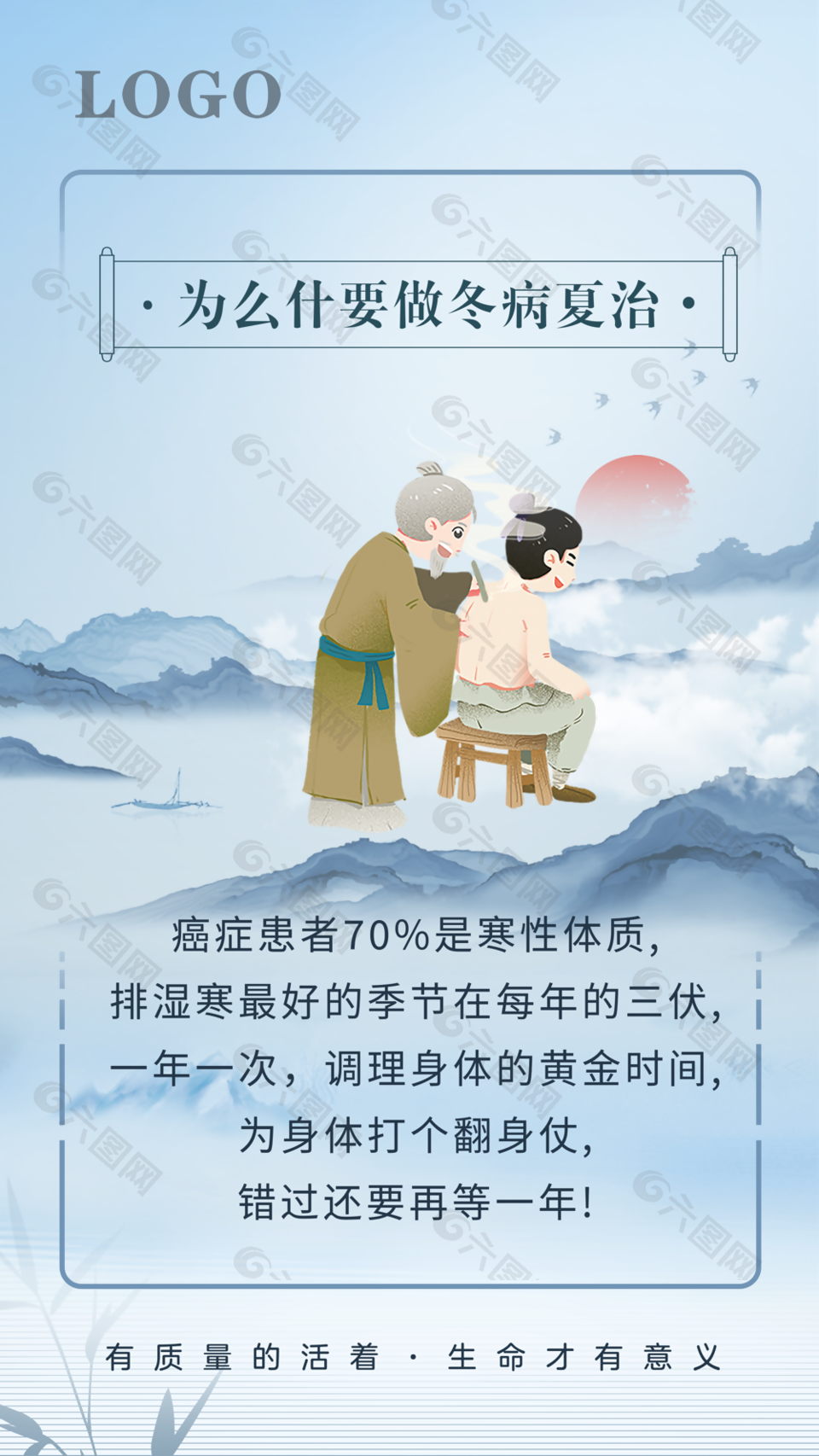 创意中国风冬病夏治中医三伏贴海报图片设计
