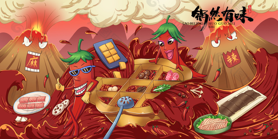 红色主题锅然有味创意海报下载