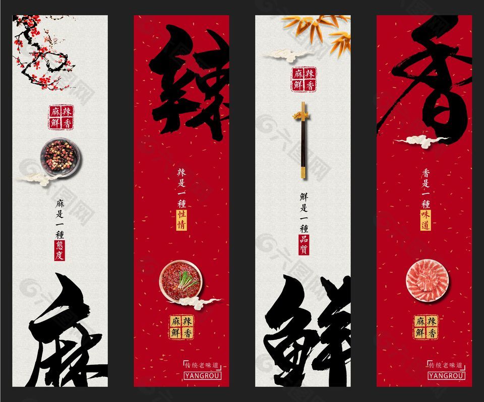 传统老味道麻辣鲜香红色主题系列海报设计