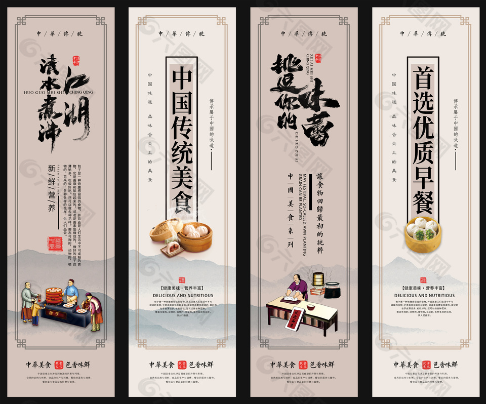 中国传统美食白色简约山水画海报设计大全