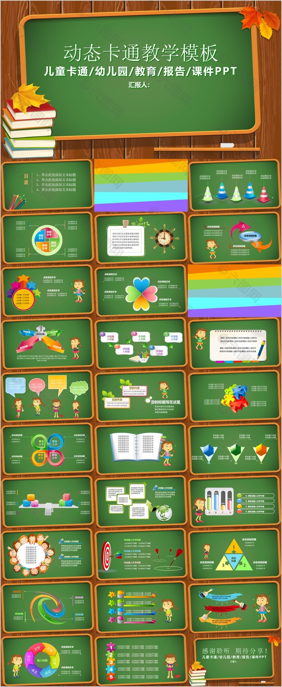 绿色动态卡通幼儿园教学课件PPT模板