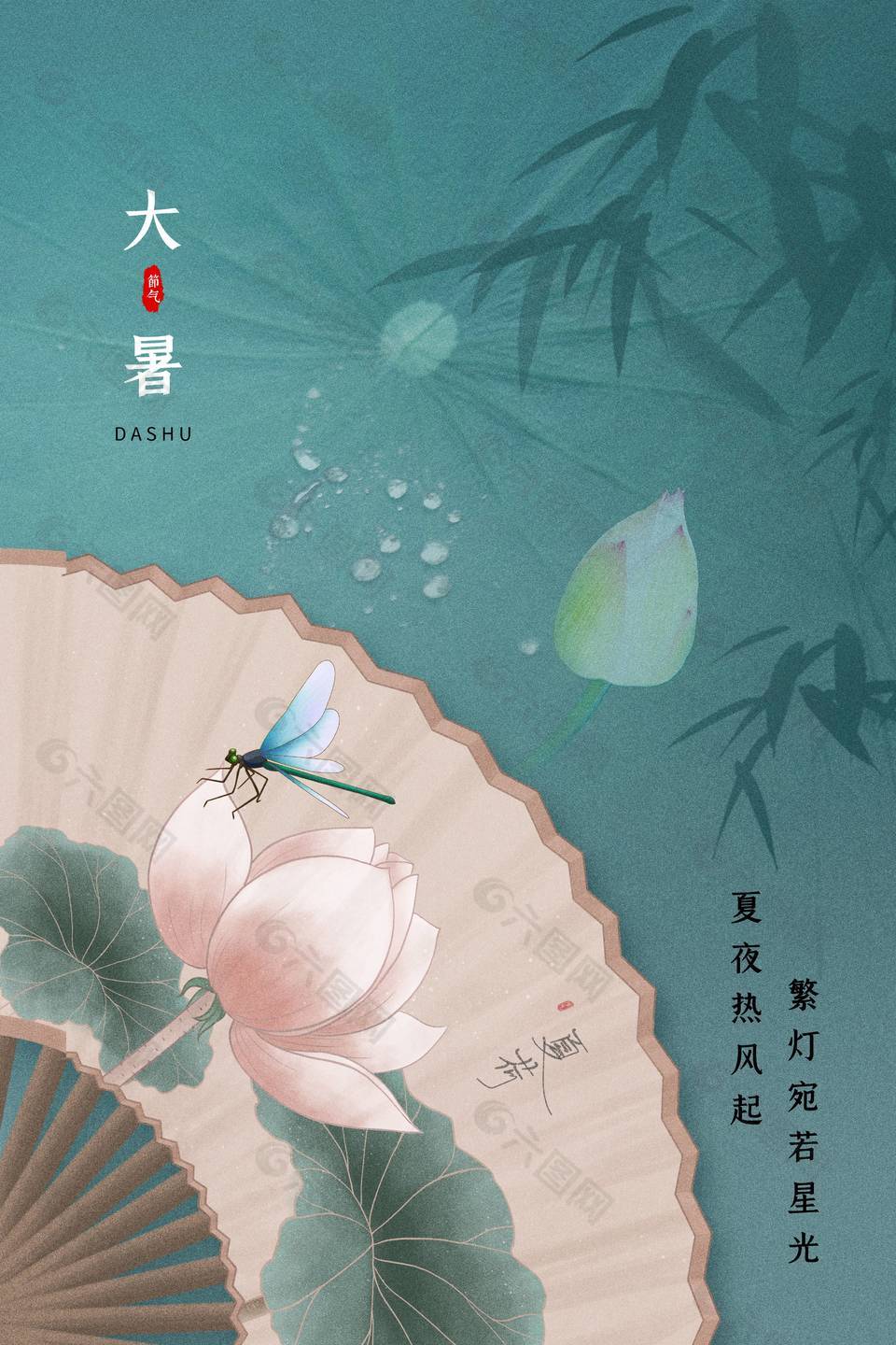 中国传统大暑节气中式海报素材下载