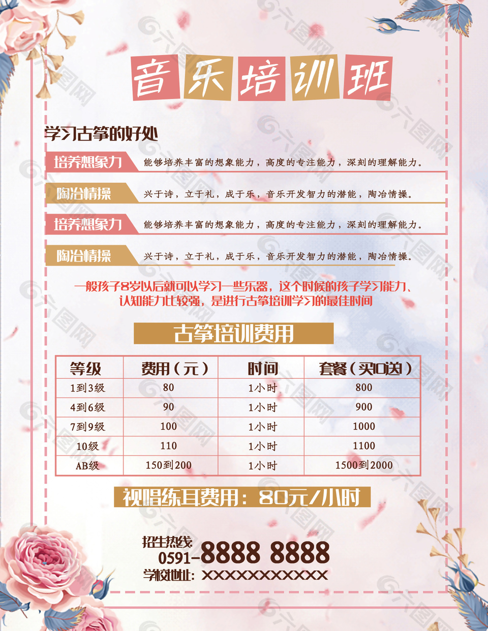 古筝培训音乐班招生