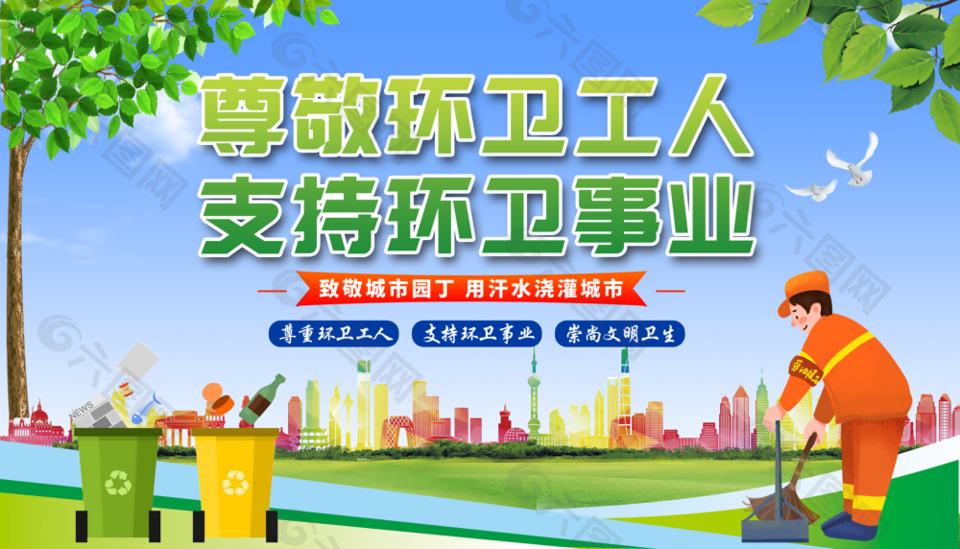 个性简约卡通风最美环卫工人海报图片