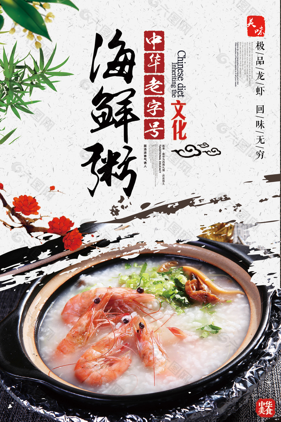 砂锅早餐海鲜粥海报