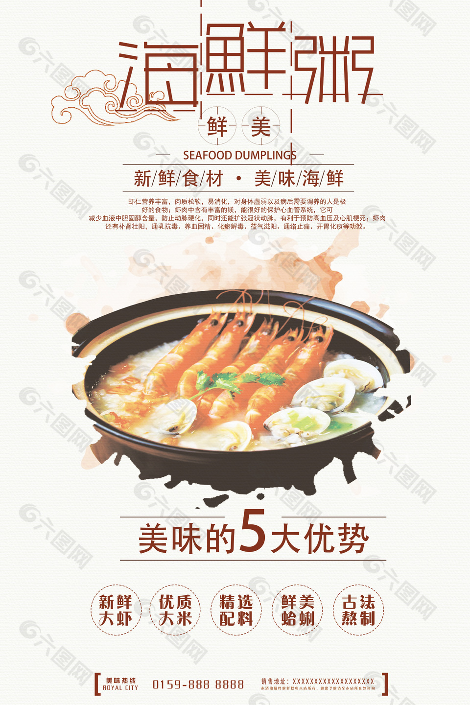 美味砂锅粥海报设计