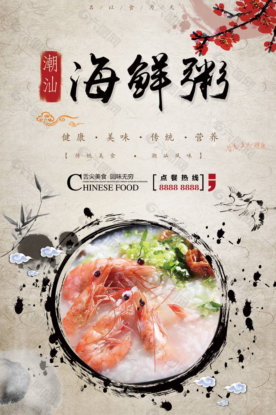 鲜香海鲜砂锅粥海报