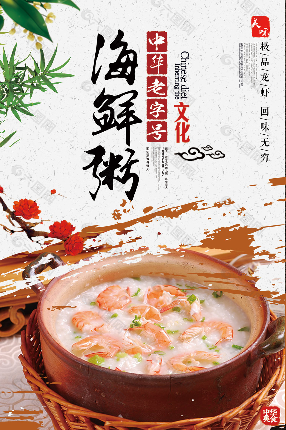 营养砂锅粥美食海报
