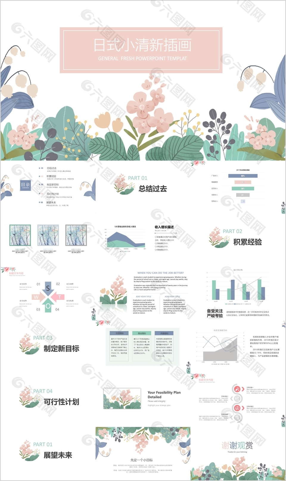 日系小清新插画风年终总结计划PPT模板