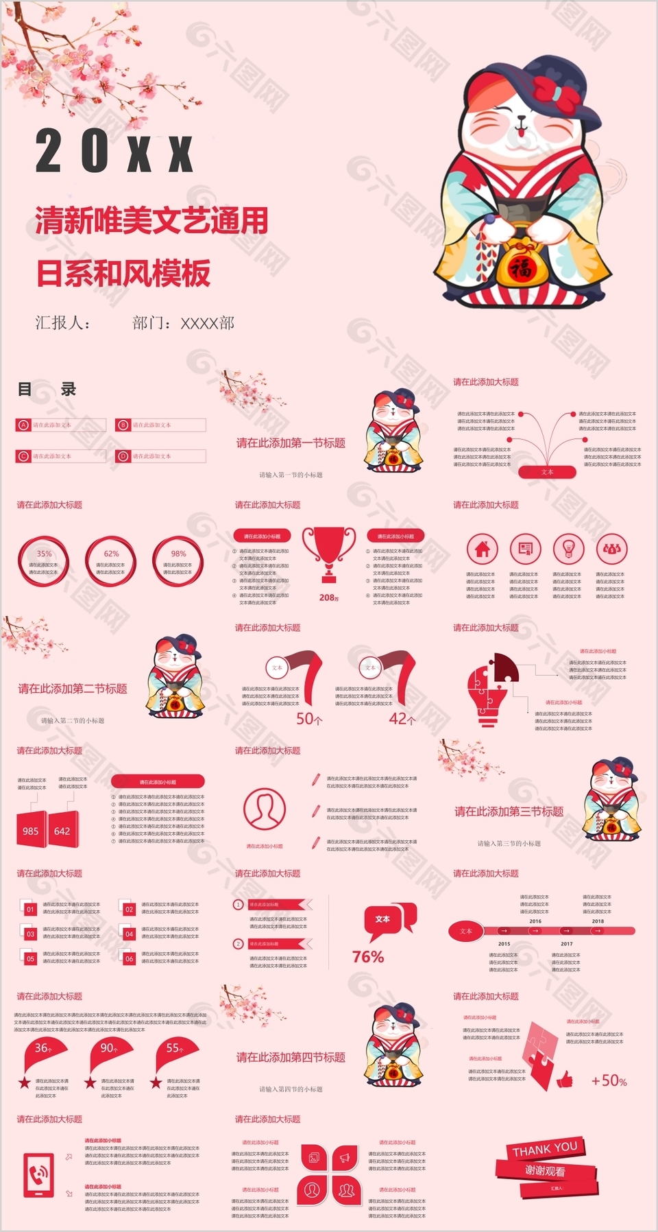 清新唯美文艺日系和风年终总结PPT模板