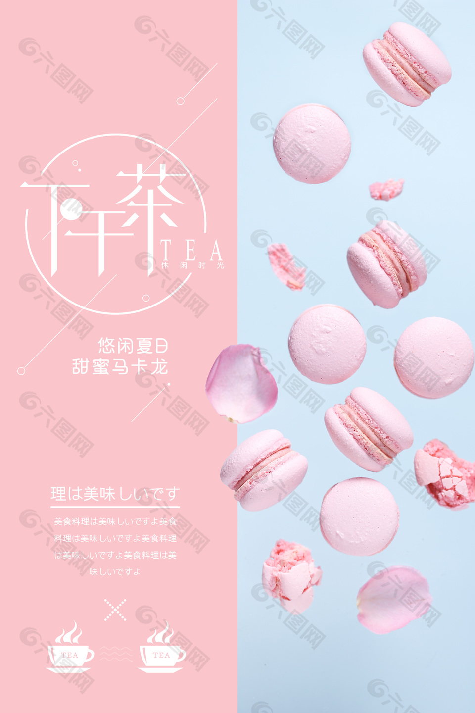 粉色主题系列甜蜜马卡龙创意海报设计