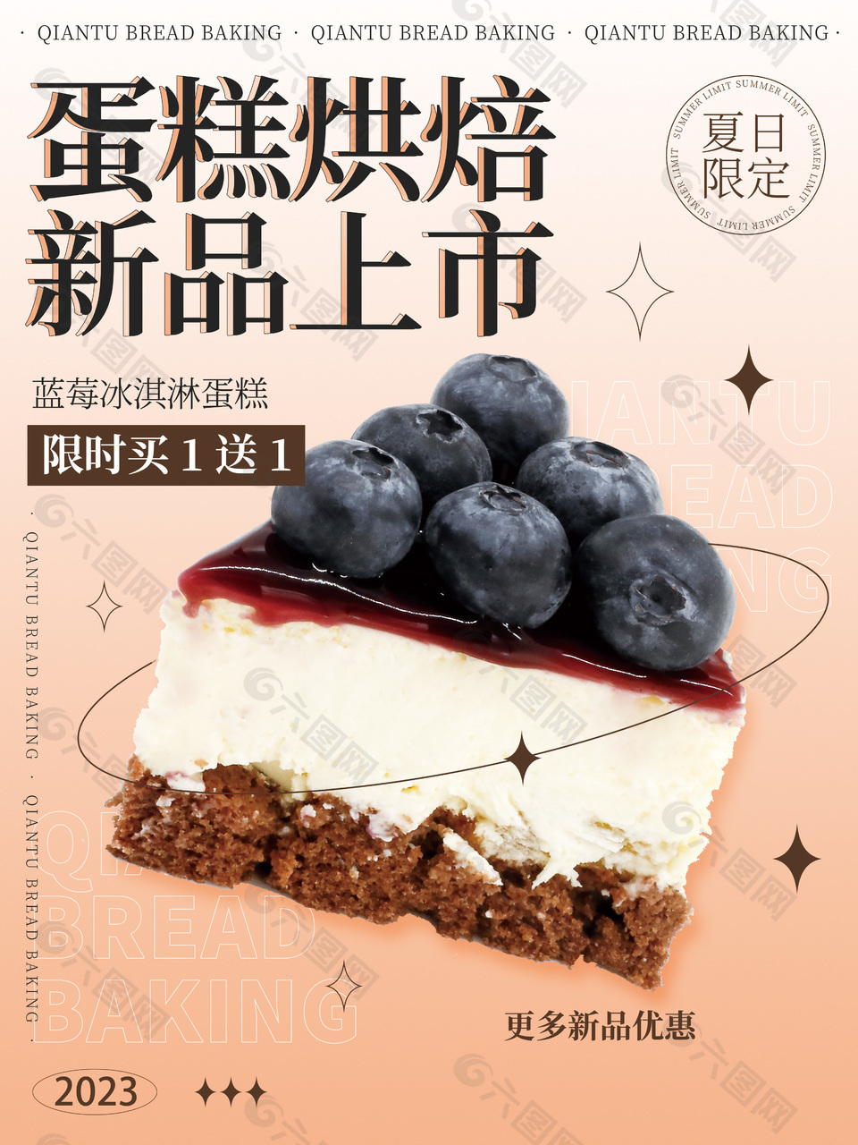 夏日限定蓝莓冰淇淋蛋糕限时买一送一海报