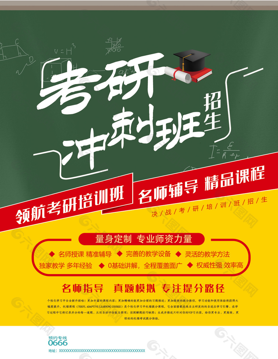 创意考研冲刺班教育培训海报