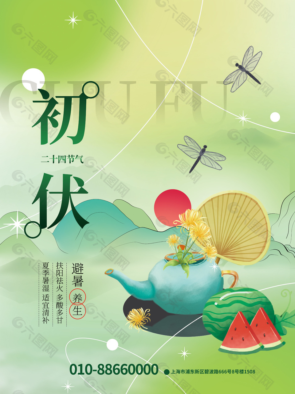 中式初伏避暑养生宣传海报图片下载