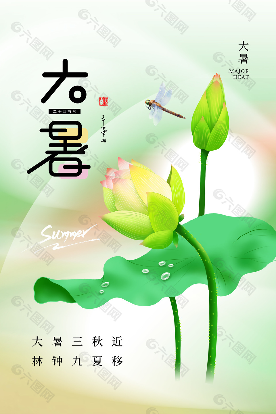 大暑元素绿色弥散风背景手机海报下载