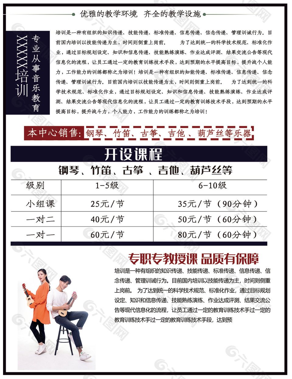 儿童艺术钢琴培训海报