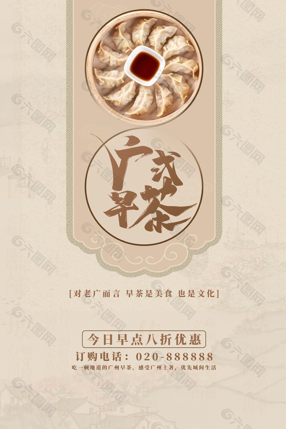 广式早茶海报设计