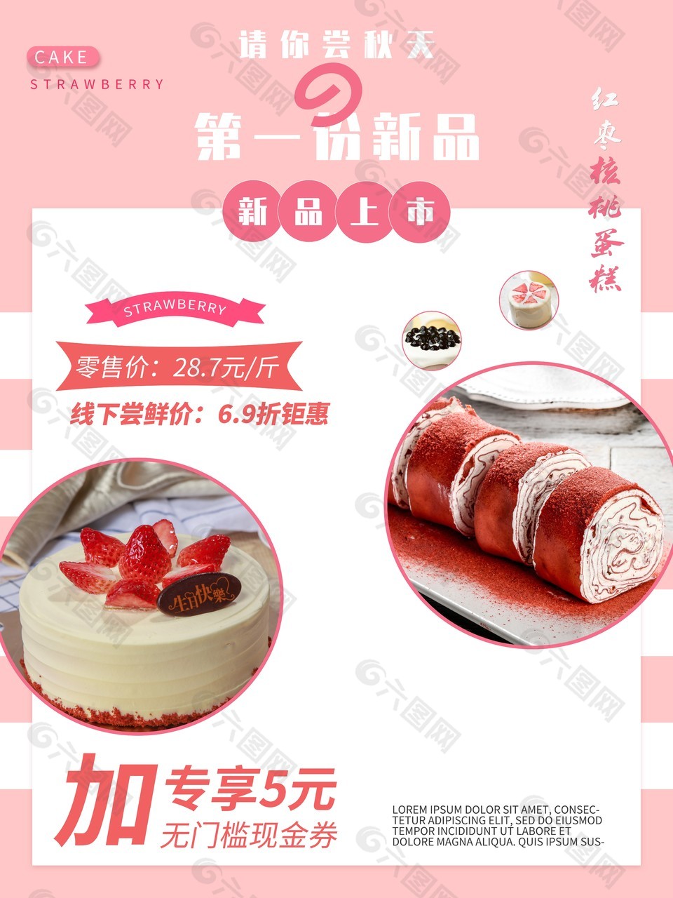 红枣核桃蛋糕粉色主题背景海报大全