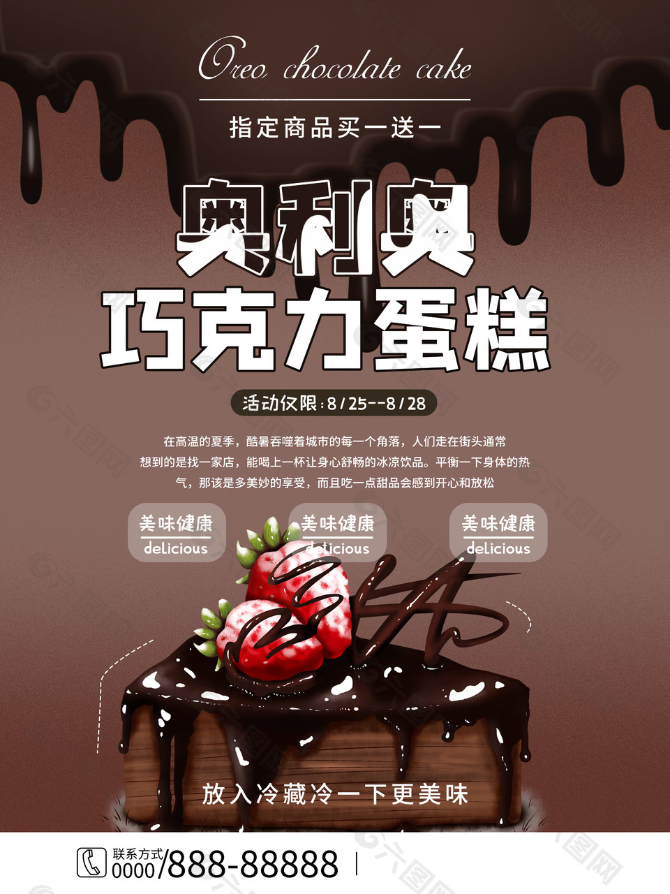 奥利奥巧克力蛋糕黑色主题背景海报设计大全