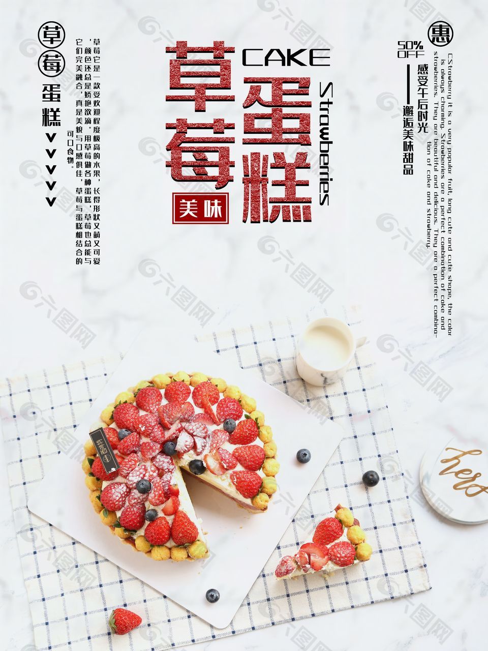 美味草莓蛋糕白底大气简约插画海报设计