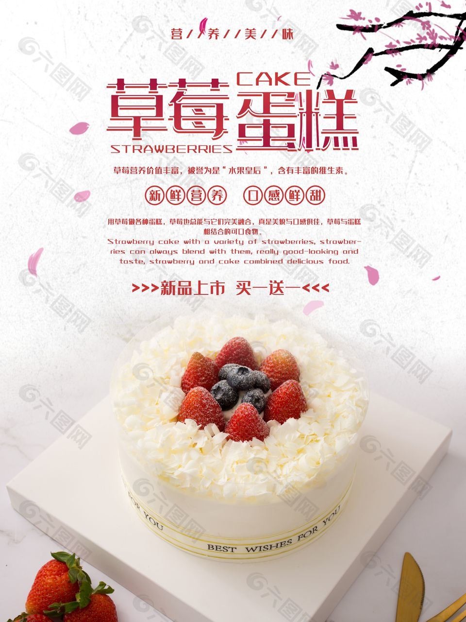 白底简约草莓蛋糕海报设计大全