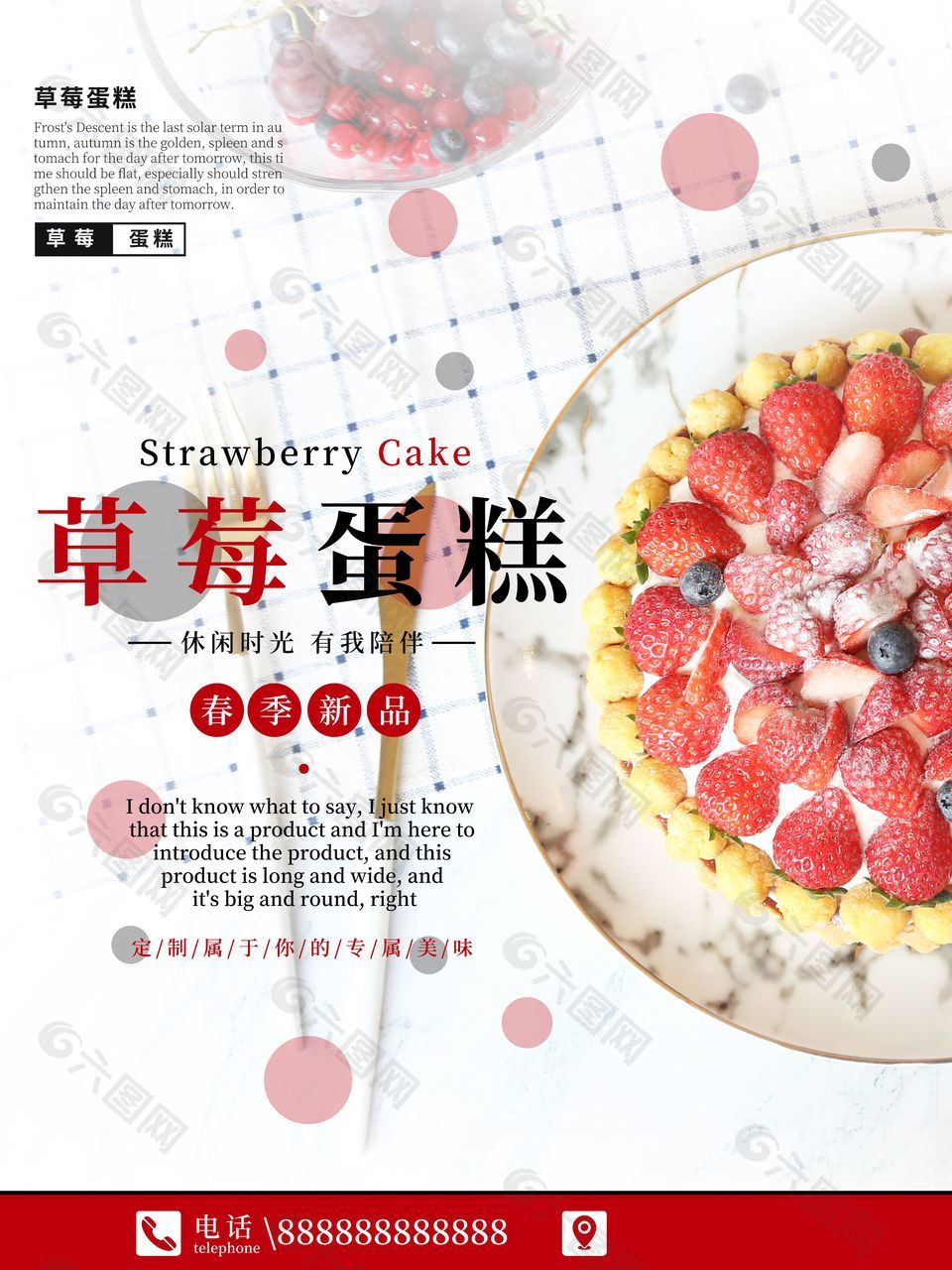 春季新品草莓蛋糕海报设计大全