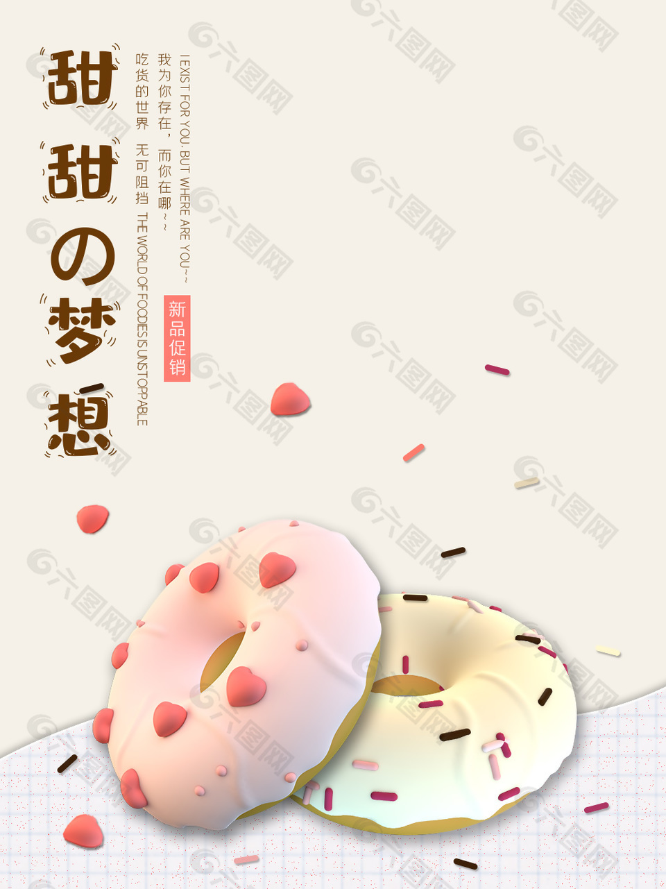 白色大气简约甜甜圈海报设计大全
