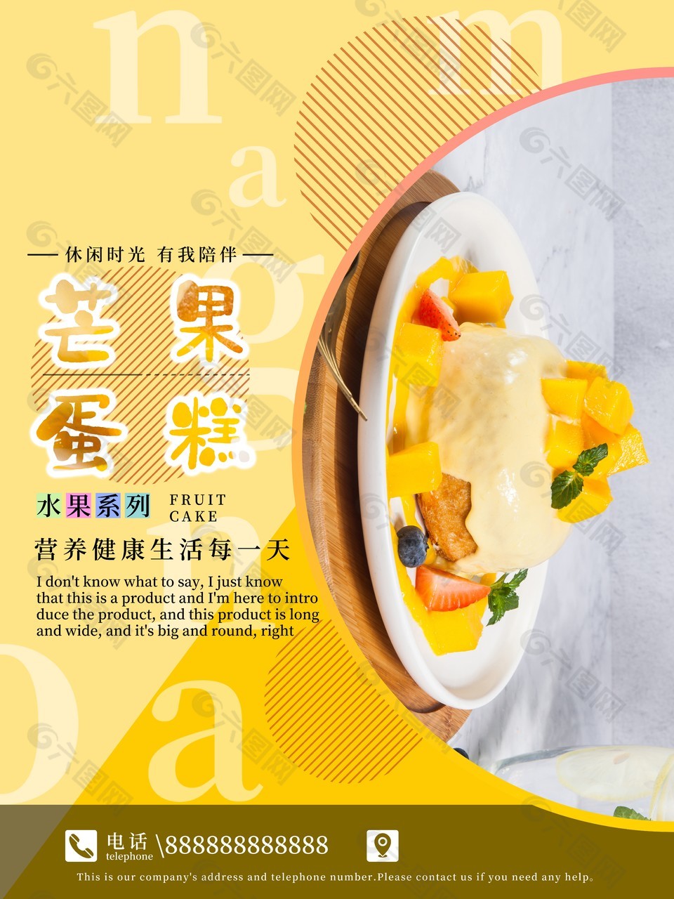 黄色主题背景芒果蛋糕水果系列海报设计大全