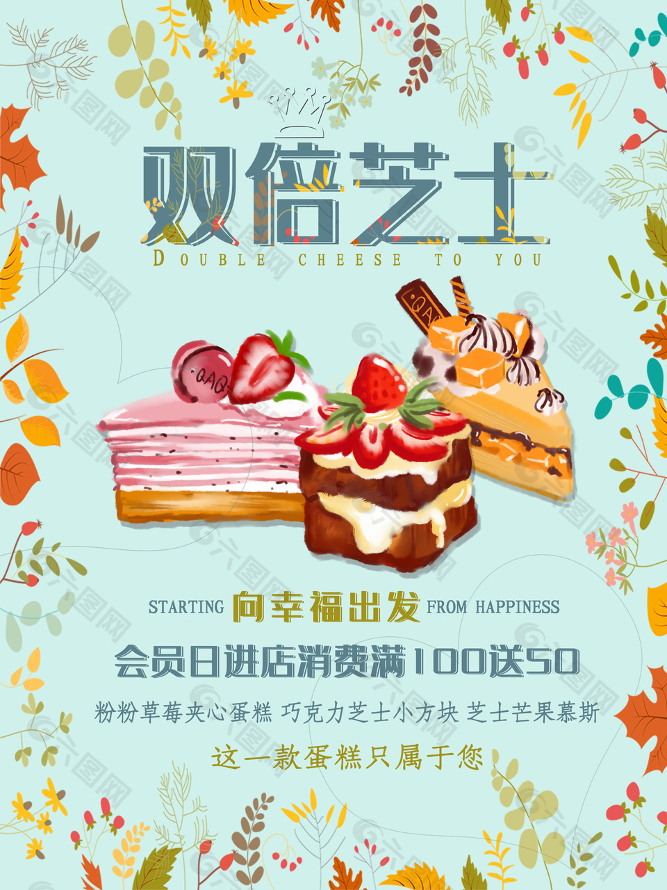 浅绿色双倍芝士会员日限时特惠海报设计