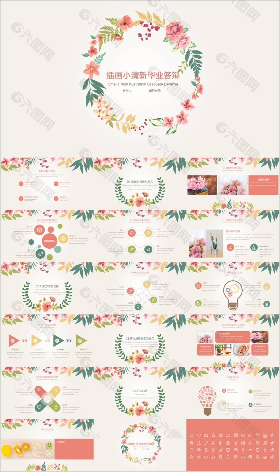 插画小清新毕业答辩学术报告PPT模板