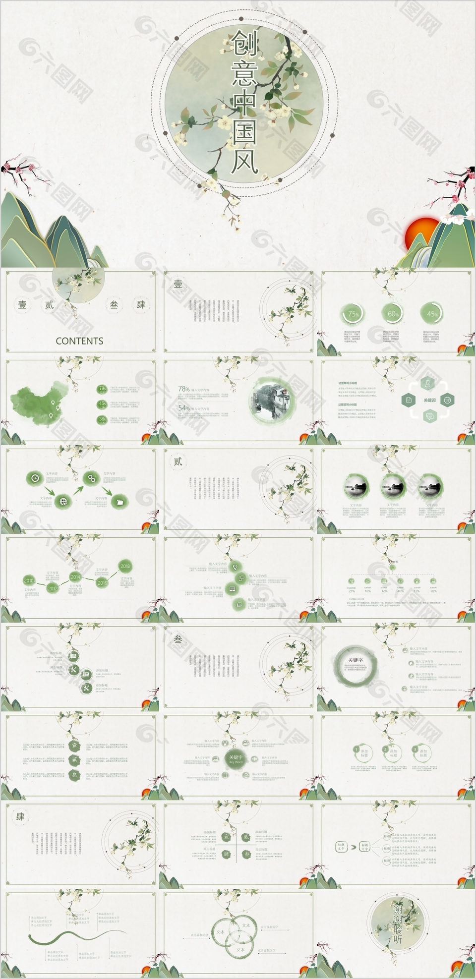 清新简约创意中国风教学课件PPT模板