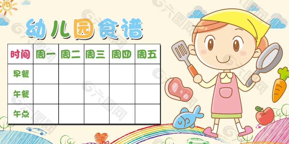 可爱卡通幼儿园每周营养食谱展板素材