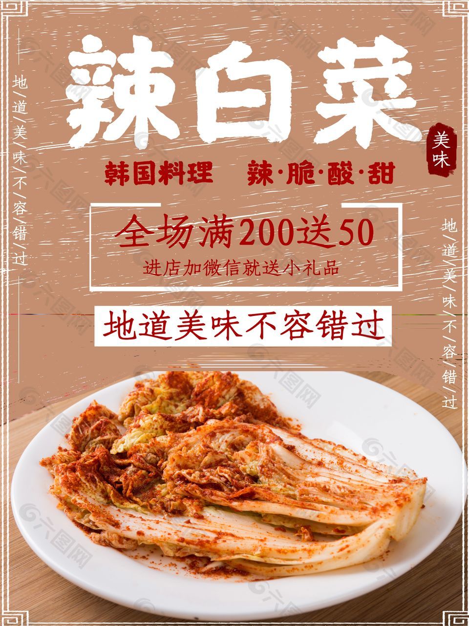 韩国辣白菜美食海报