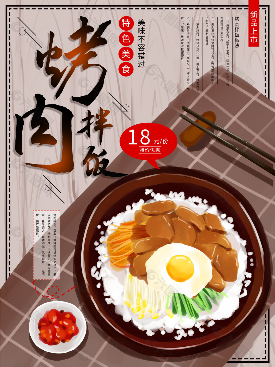 特色美食烤肉拌饭海报
