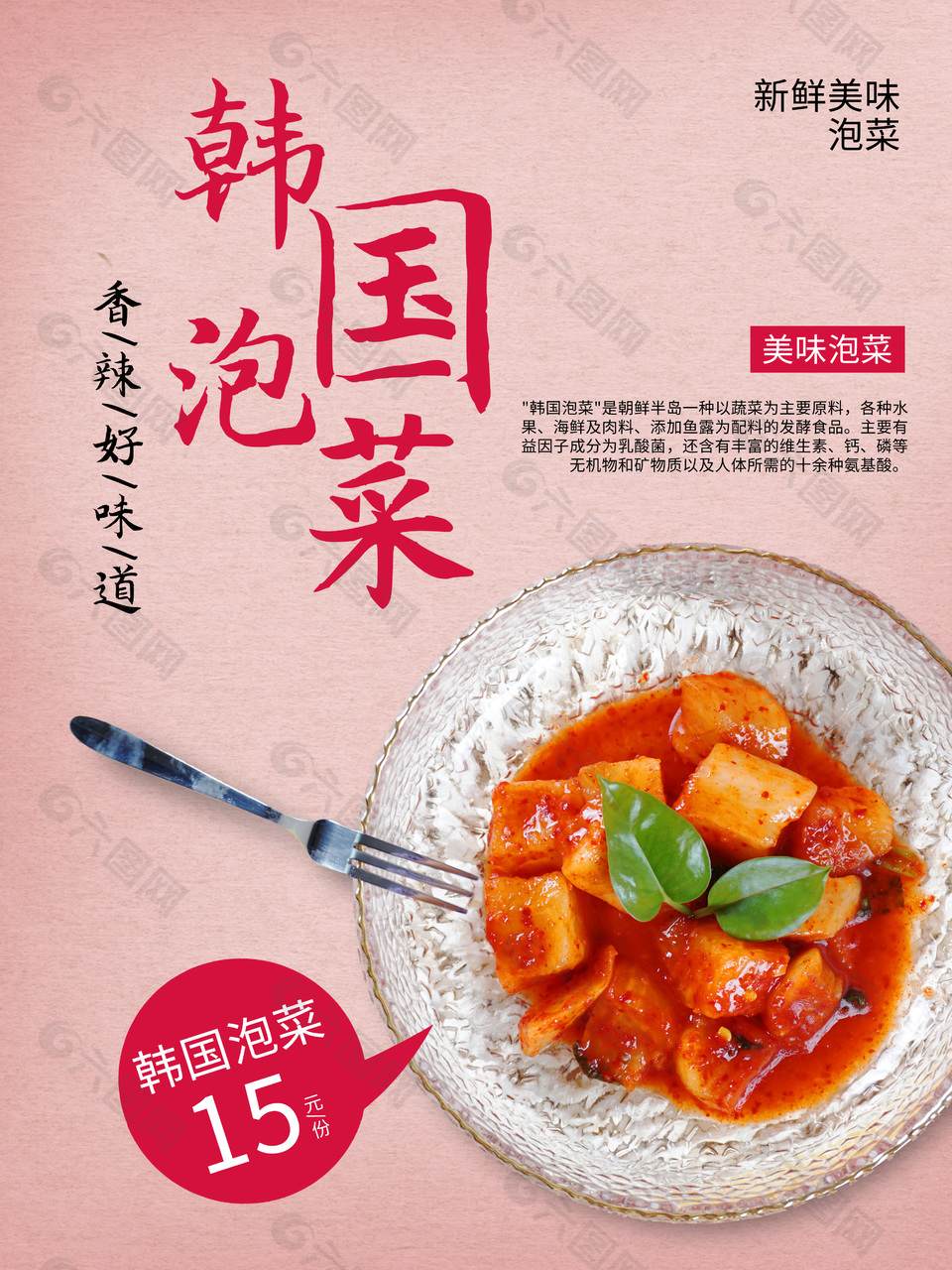 美味韩国泡菜海报