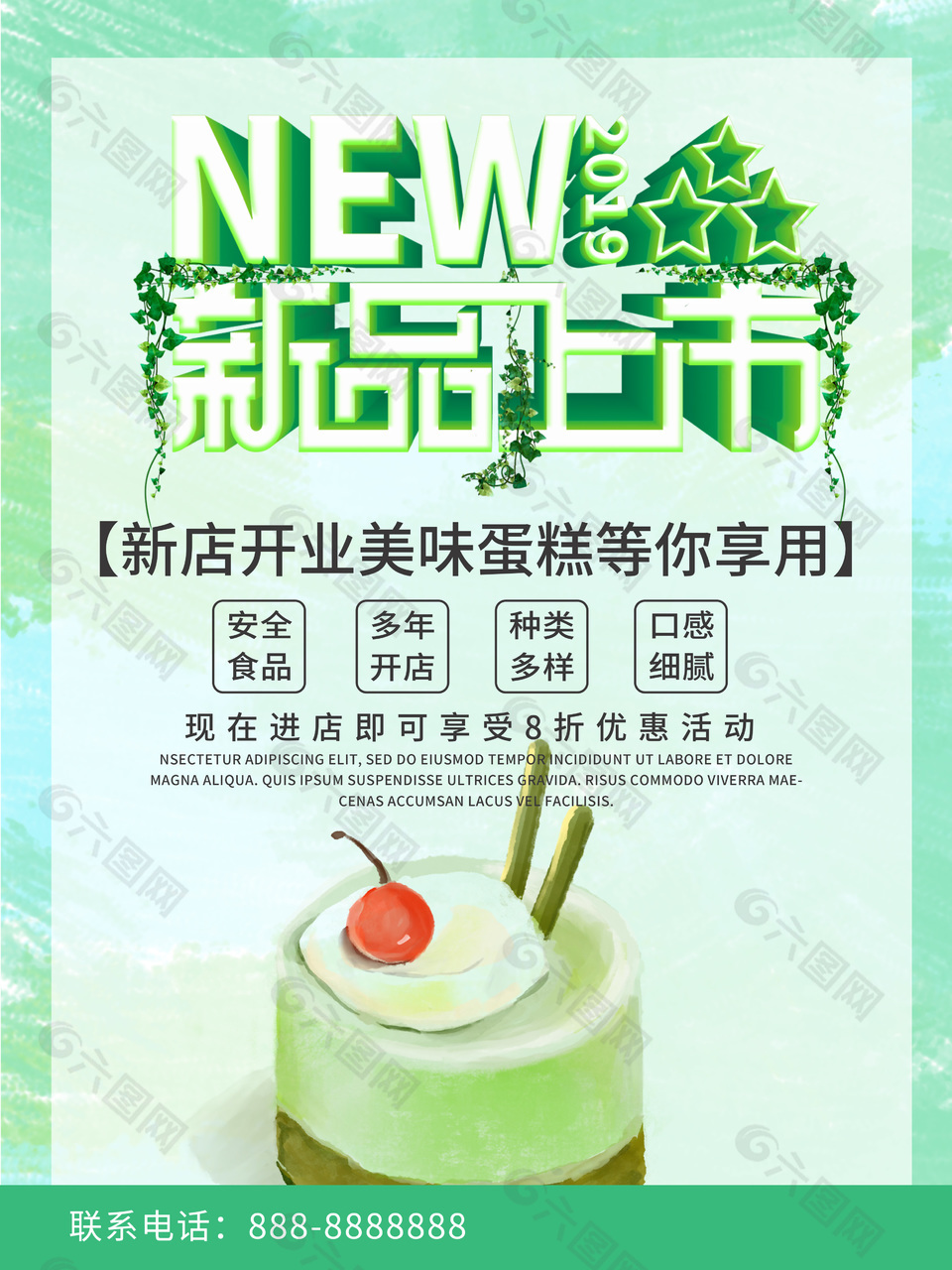 绿色主题渐变新店开业美味蛋糕创意海报设计