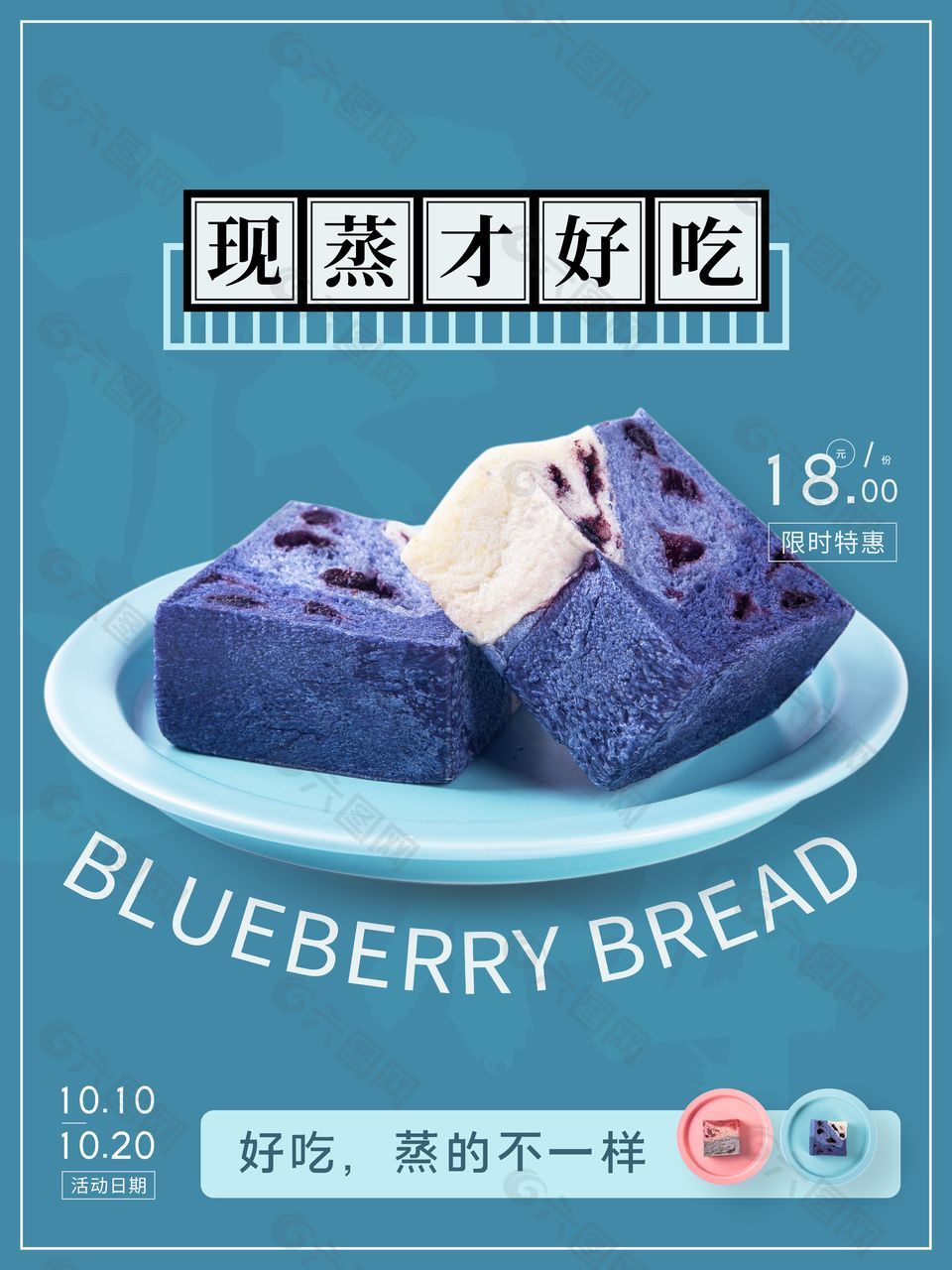 蓝色背景主题现蒸蛋糕创意海报