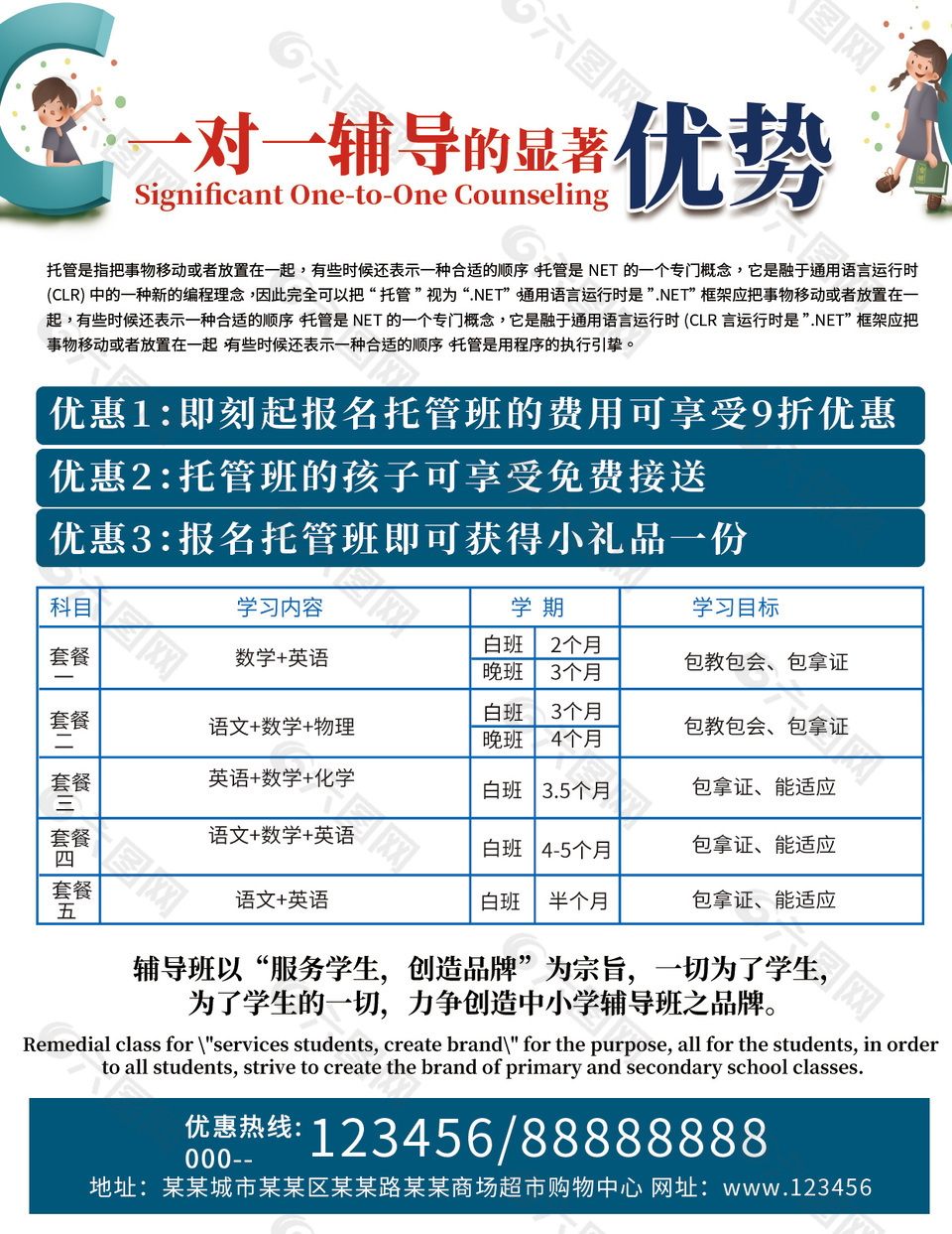 一对一辅导班招生宣传海报