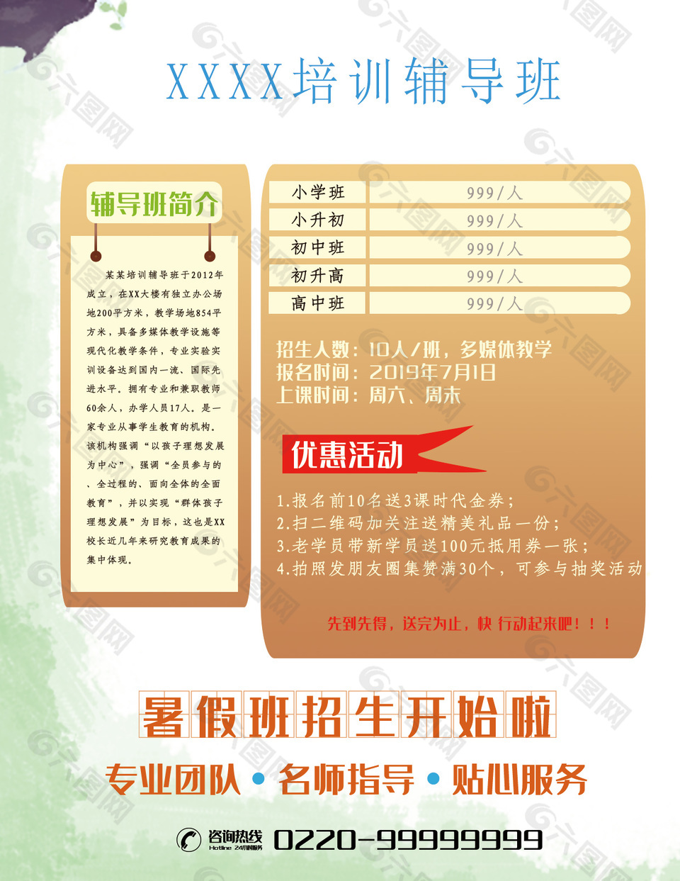 辅导班优惠活动招生海报