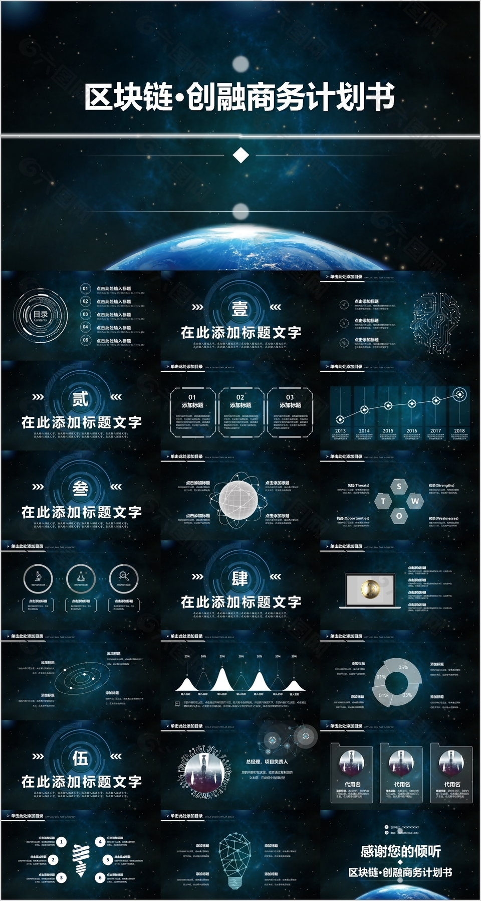 大气区块链创融商务计划书PPT模板