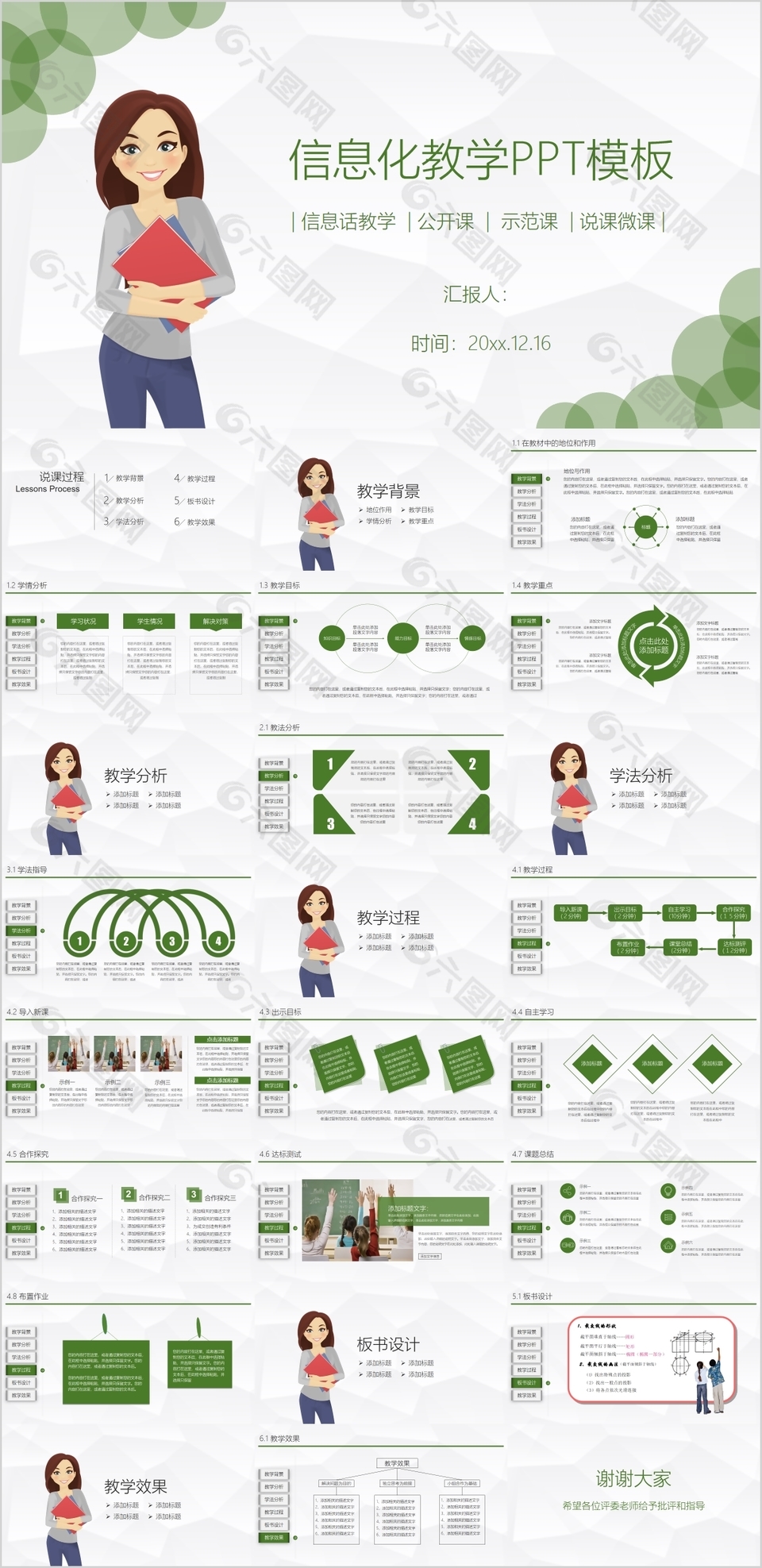 个性卡通信息化公开课教学课件PPT模板
