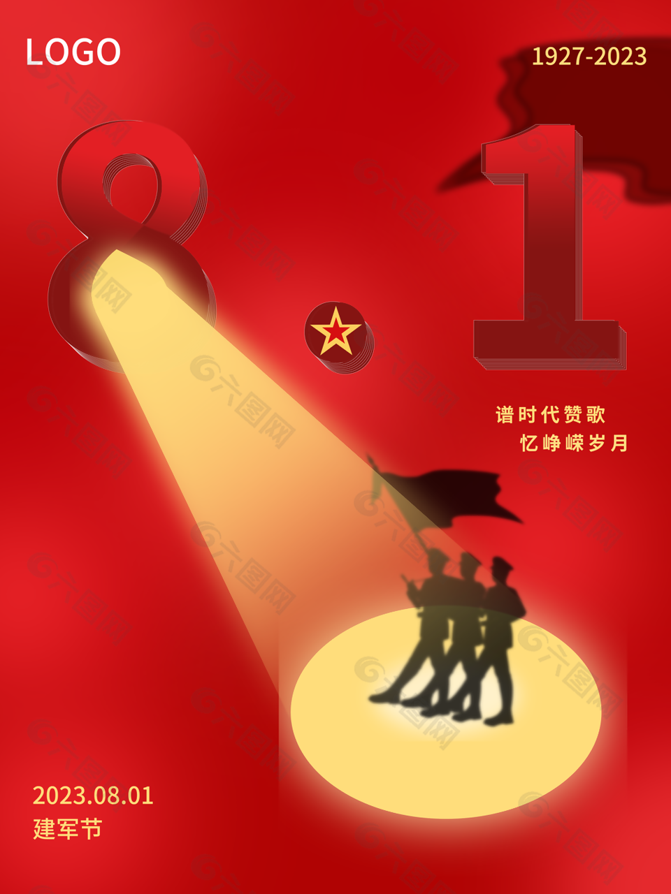 红色大气爱国热血八一建军节宣传海报设计