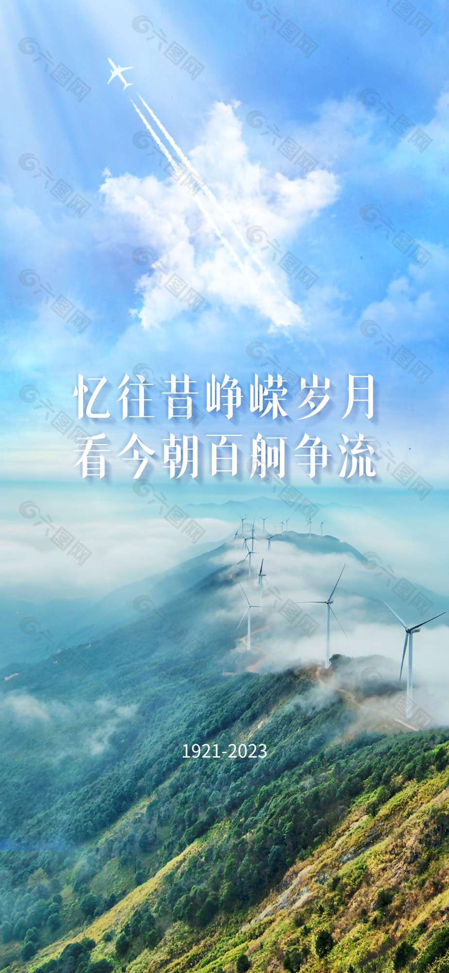 清新简约峥嵘岁月建军节海报图设计