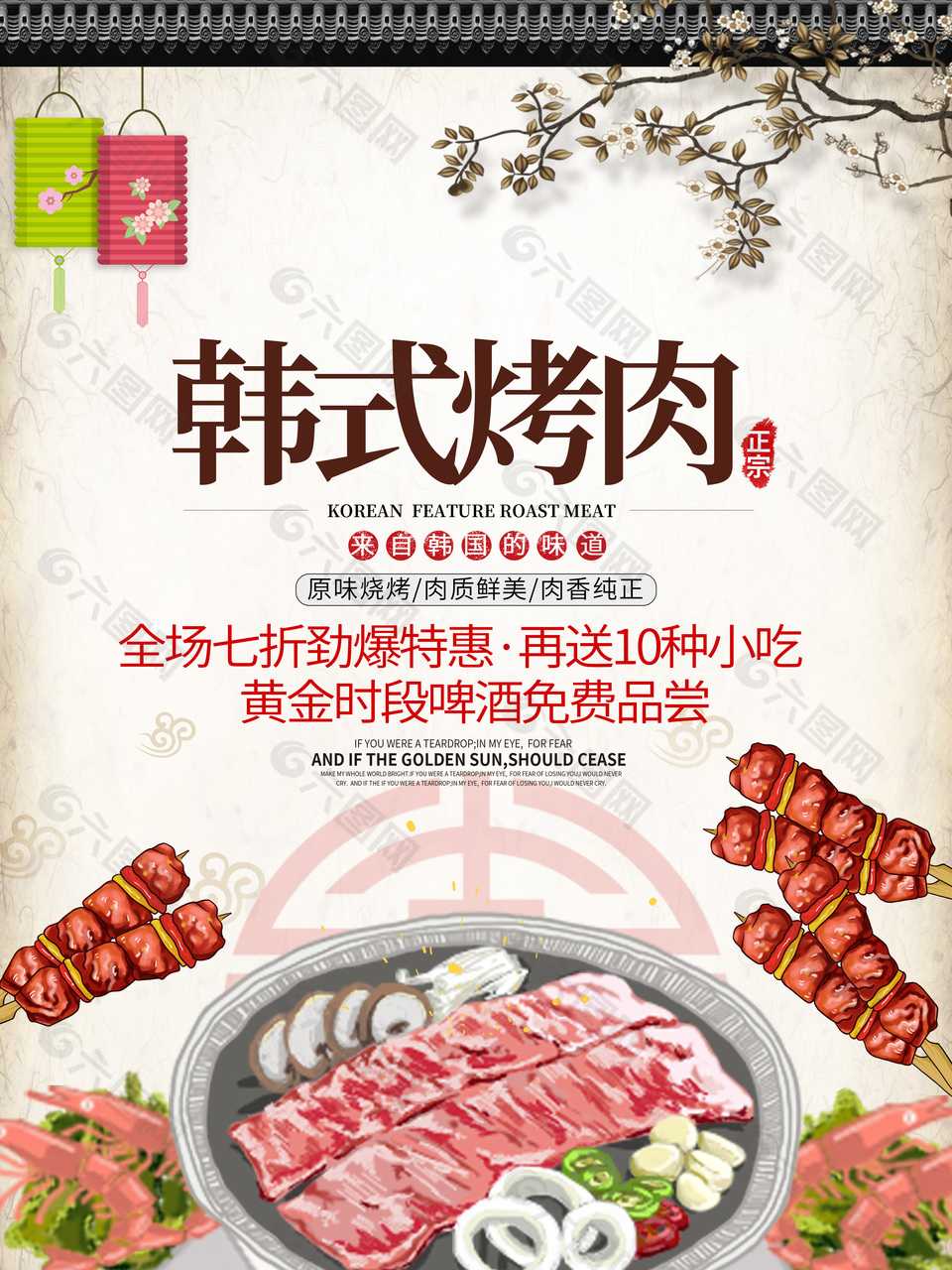 韩式烤肉料理海报