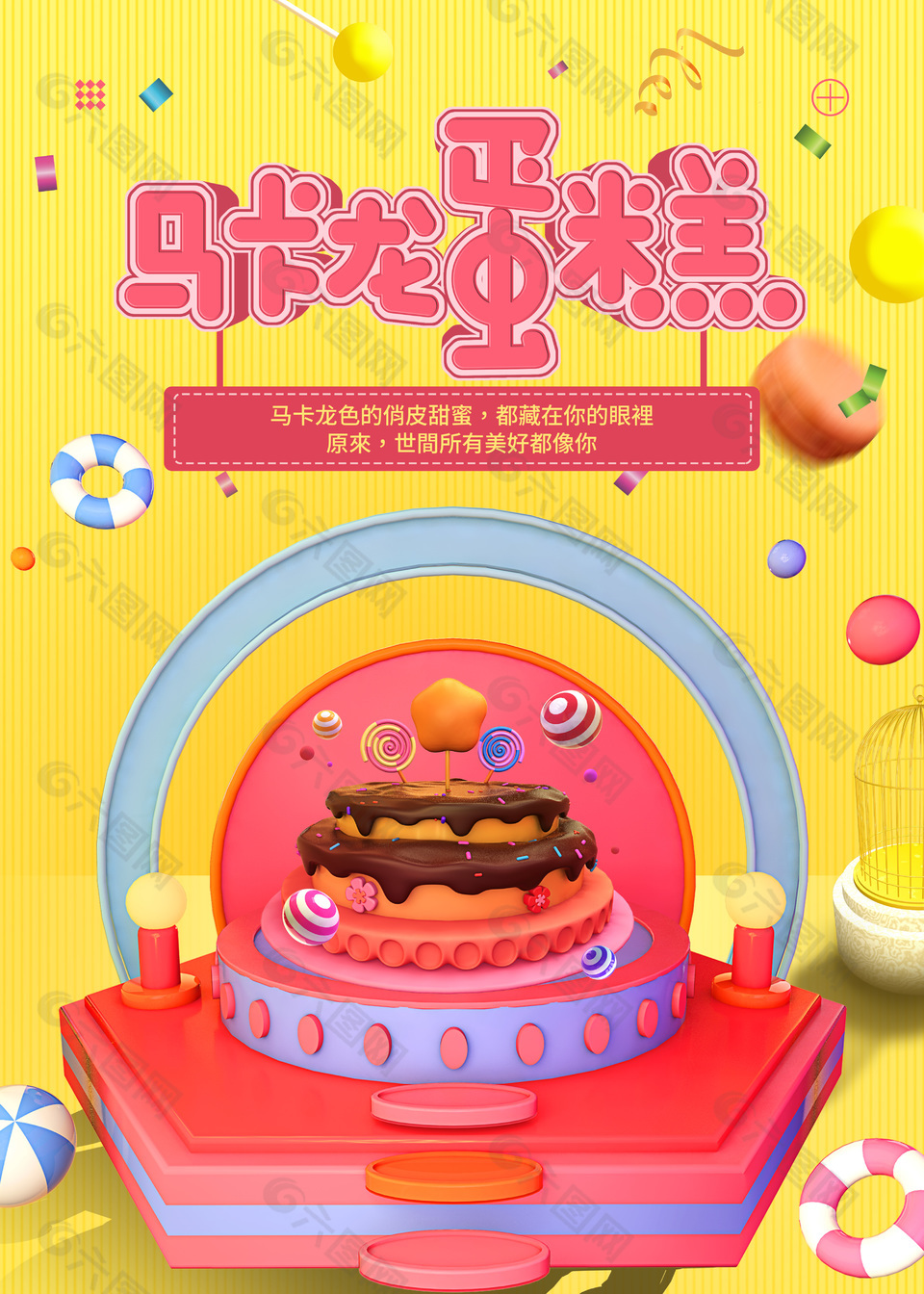 黄色主题背景马卡龙蛋糕创意海报设计