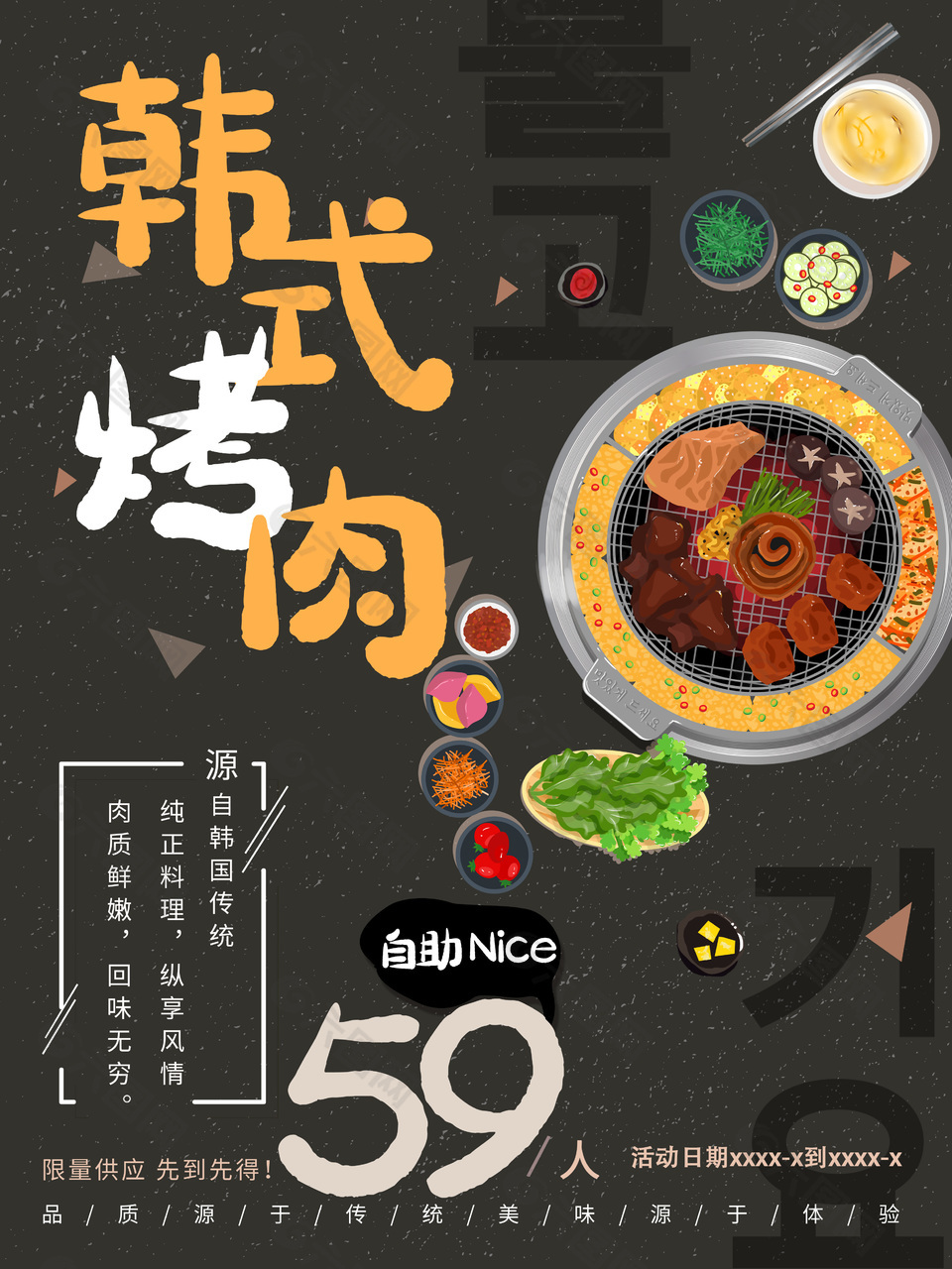韩式创意美食烤肉海报
