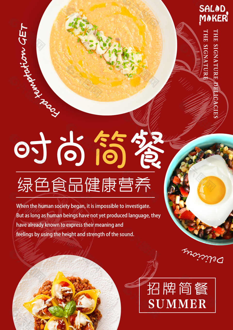 健康食品时尚简餐红色创意海报设计