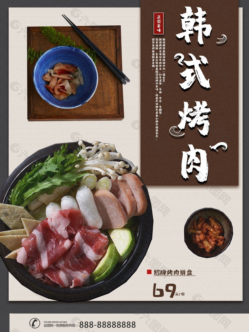 韩式美食烤肉海报